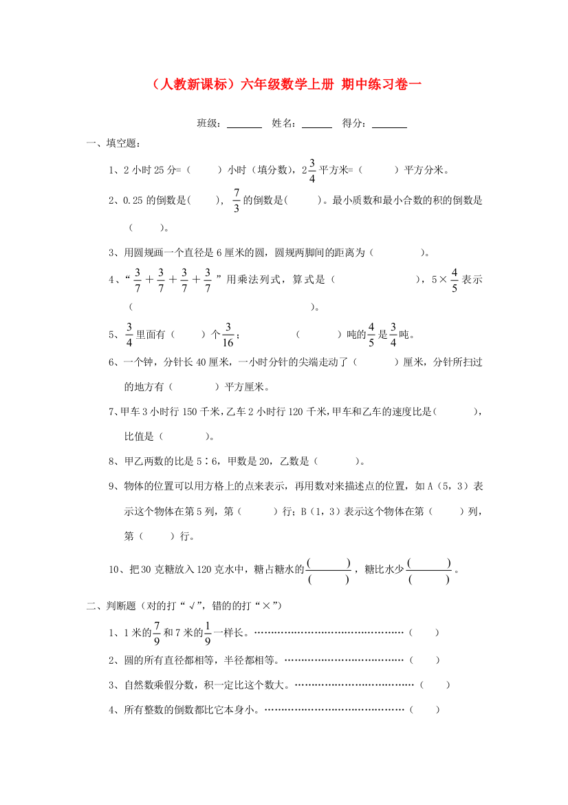 六年级数学上册