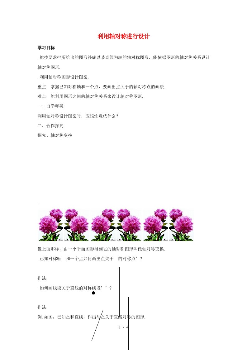 七年级数学下册第五章生活中的轴对称4利用轴对称进行设计导学案新版北师大版