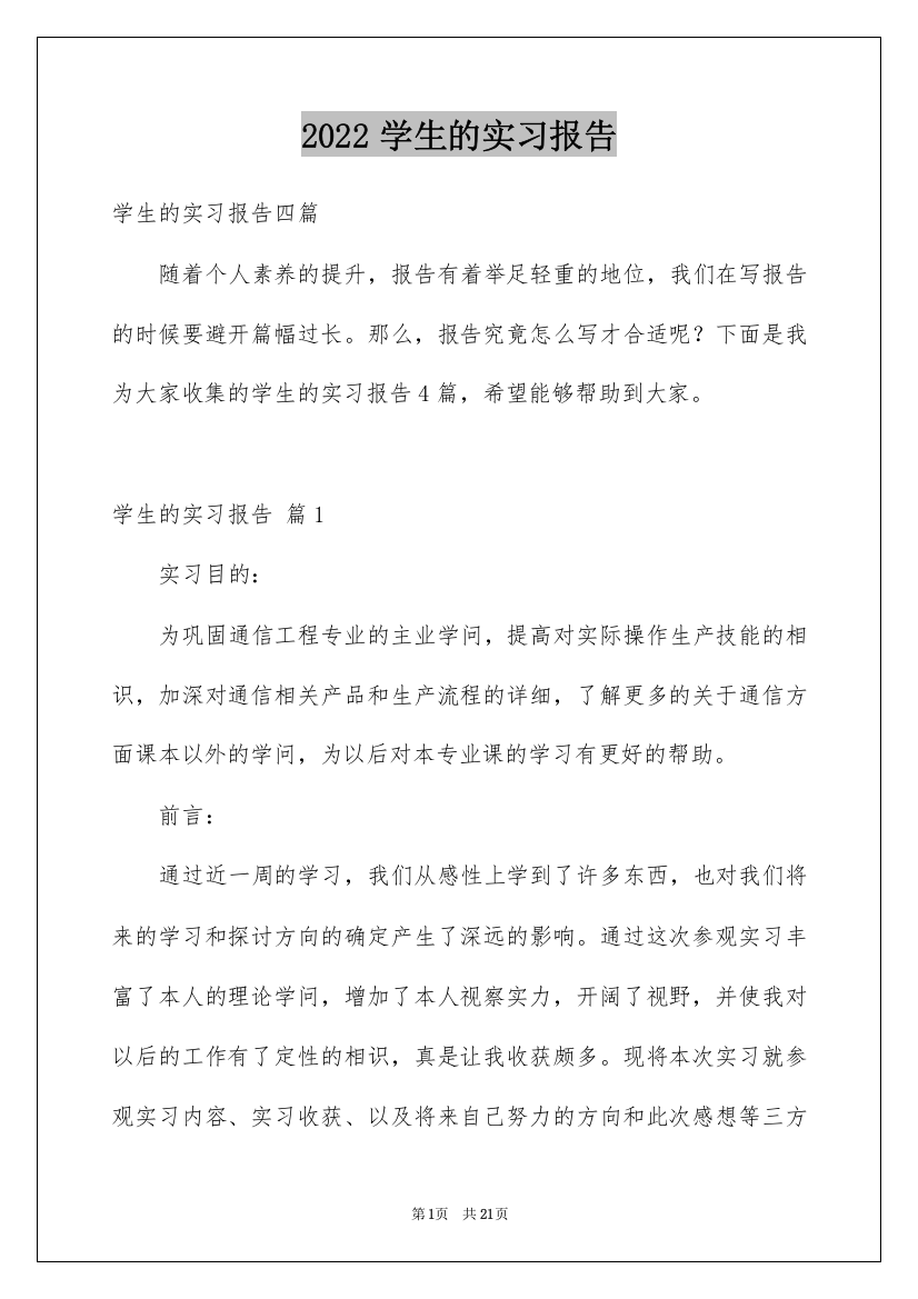 2022学生的实习报告_24