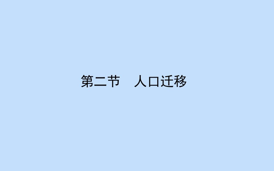 新教材高中地理