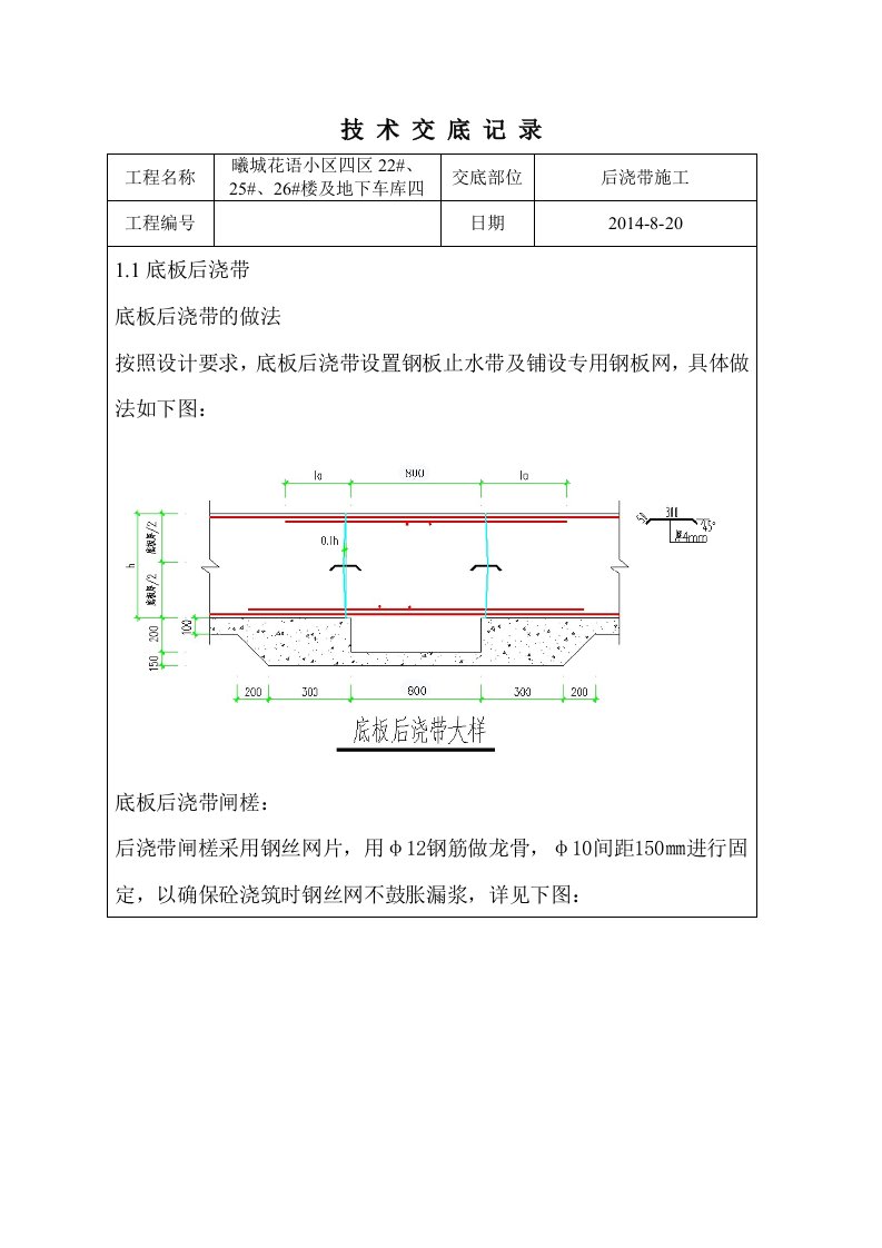 后浇带技术交底