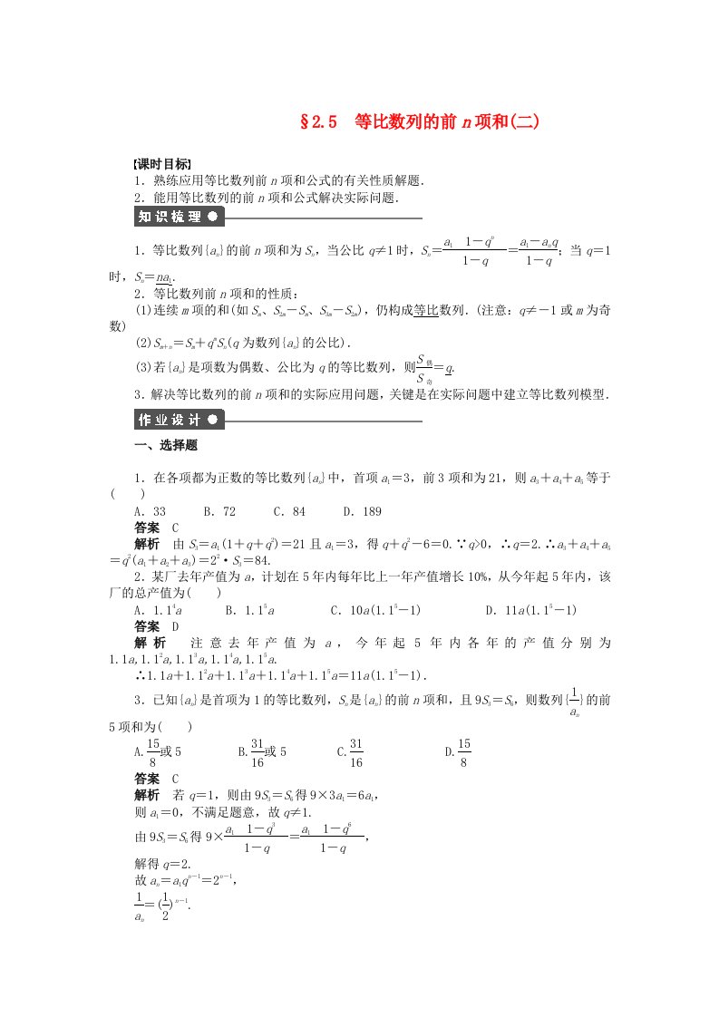 2014-2015学年高中数学