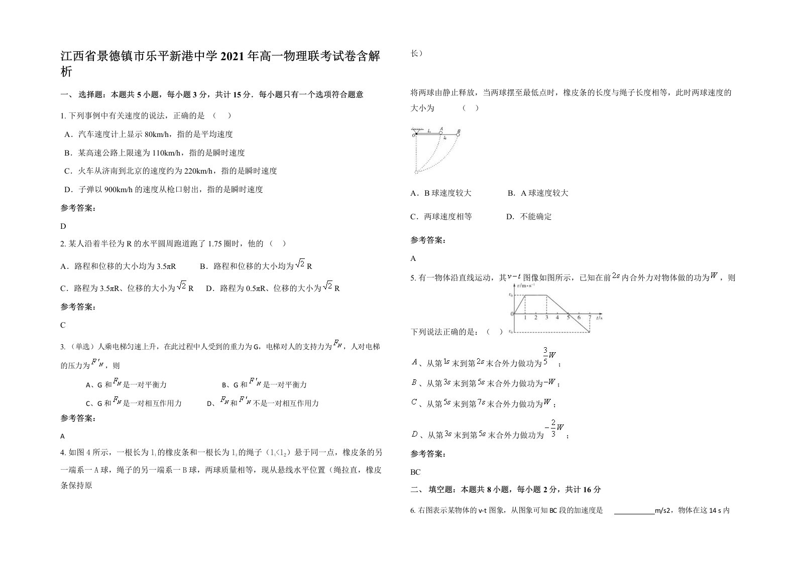 江西省景德镇市乐平新港中学2021年高一物理联考试卷含解析