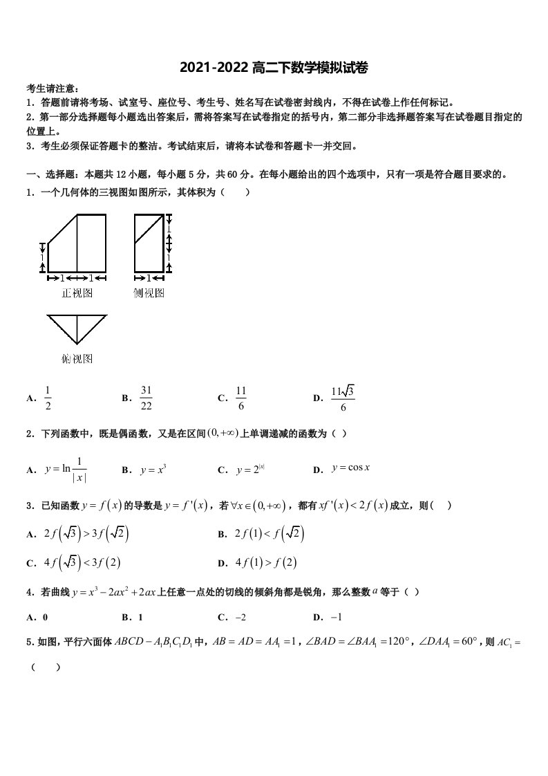 2021-2022学年安徽省黉学高级中学高二数学第二学期期末达标测试试题含解析