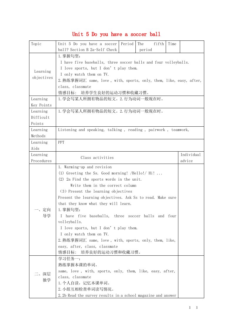 2022七年级英语上册Unit5DoyouhaveasoccerballSectionB2a_SelfCheckP29_30教案新版人教新目标版