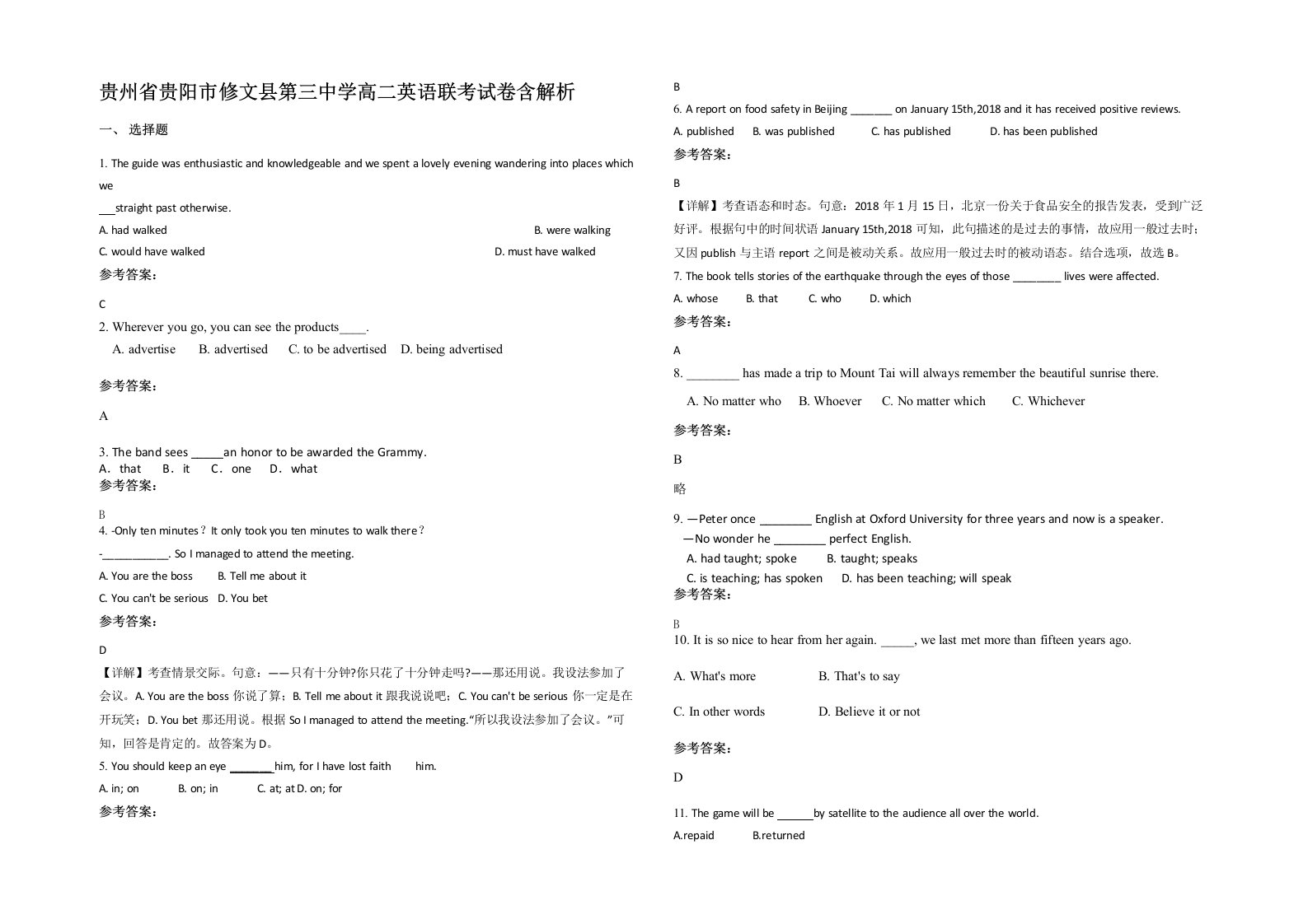 贵州省贵阳市修文县第三中学高二英语联考试卷含解析