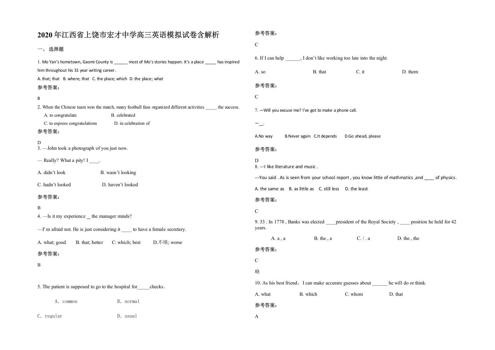 2020年江西省上饶市宏才中学高三英语模拟试卷含解析