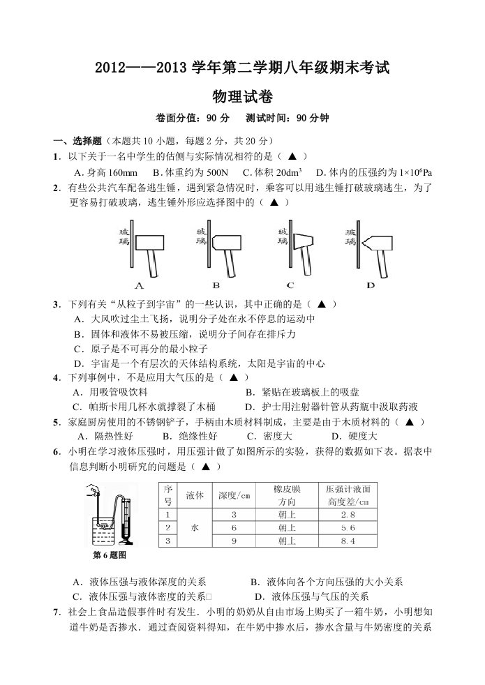 初二期末物理试卷
