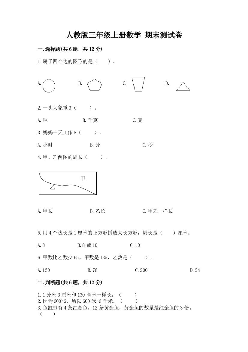 人教版三年级上册数学