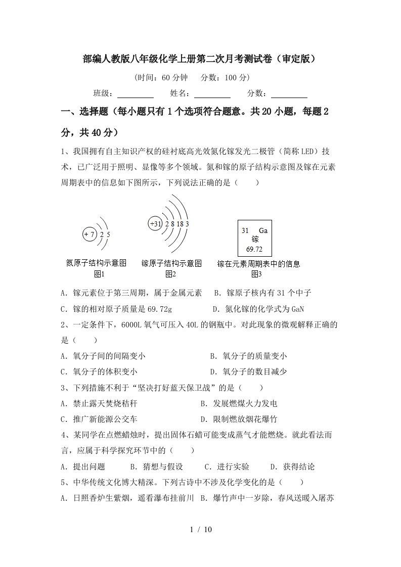 部编人教版八年级化学上册第二次月考测试卷审定版