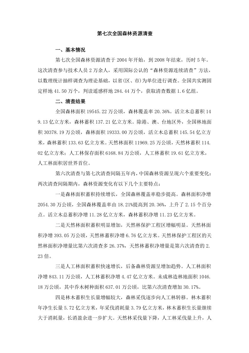 深林消防专业工作人员考试资料