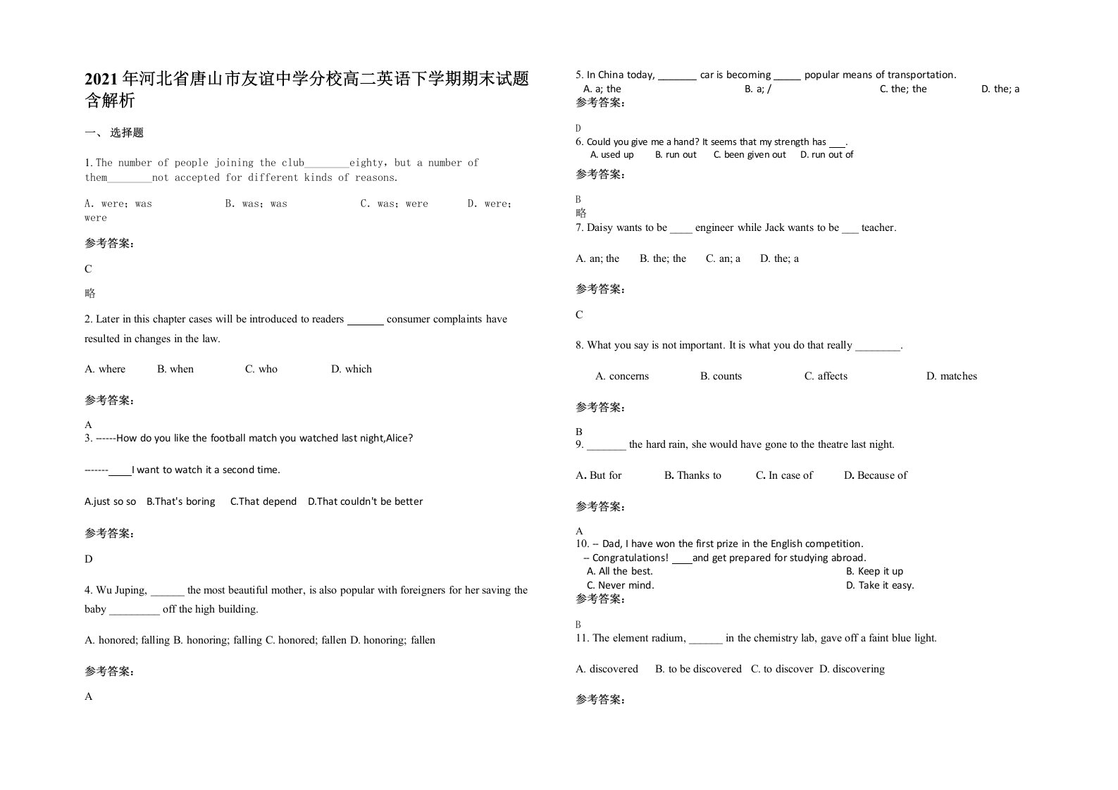 2021年河北省唐山市友谊中学分校高二英语下学期期末试题含解析