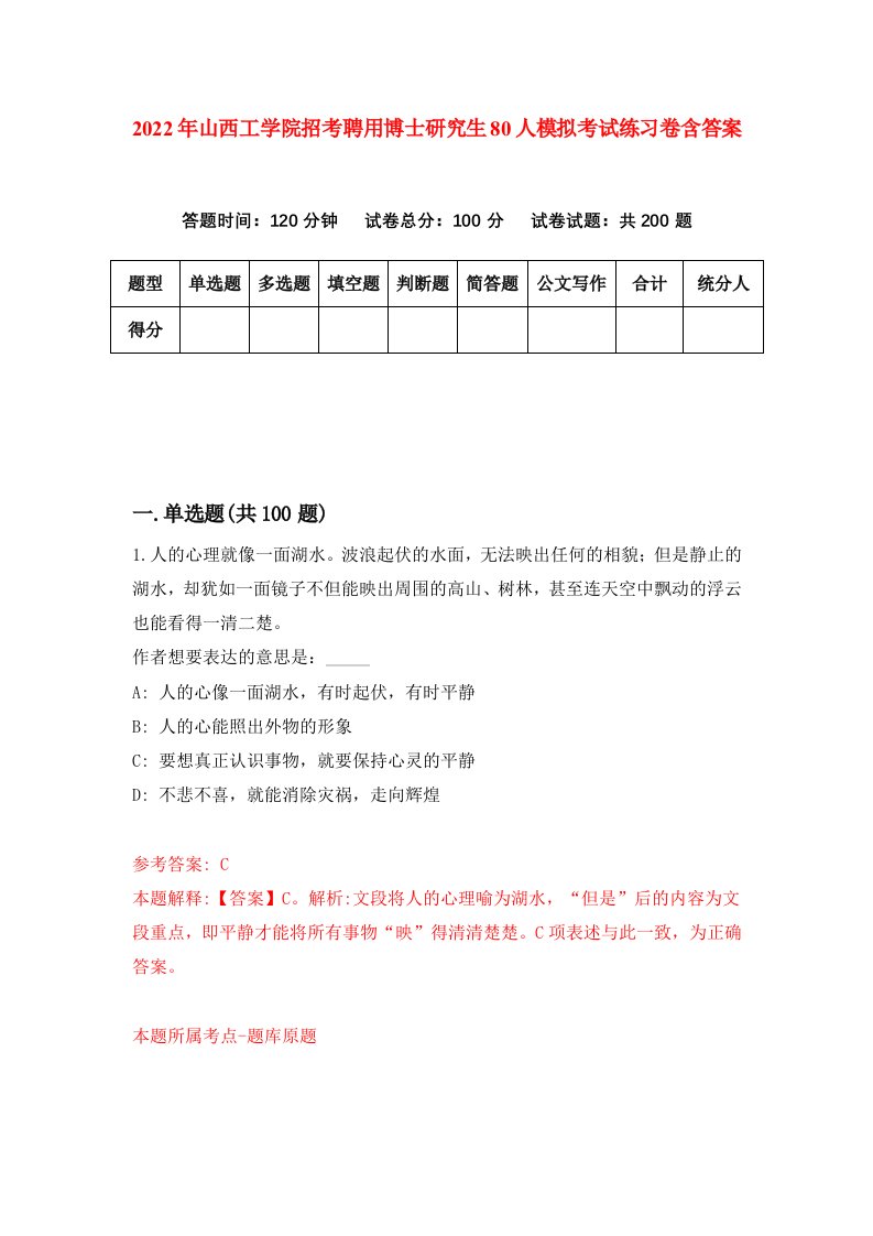 2022年山西工学院招考聘用博士研究生80人模拟考试练习卷含答案第9套