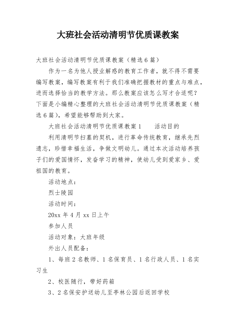 大班社会活动清明节优质课教案