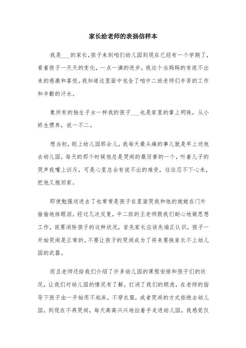 家长给老师的表扬信样本