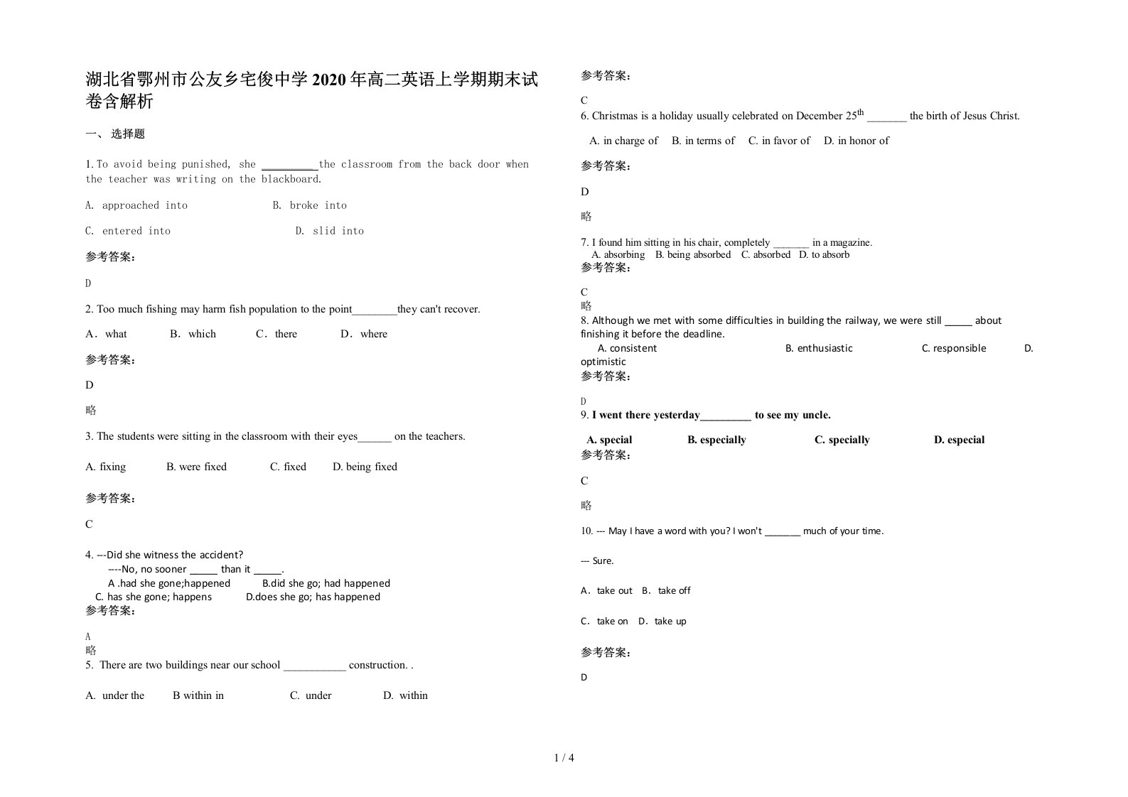 湖北省鄂州市公友乡宅俊中学2020年高二英语上学期期末试卷含解析