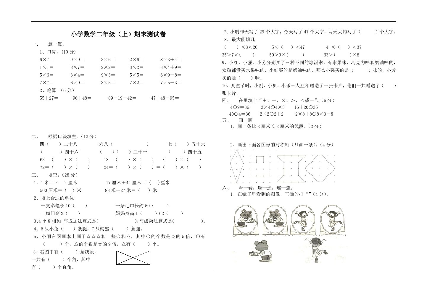 北师大小学数学二年级（上）期末测试题