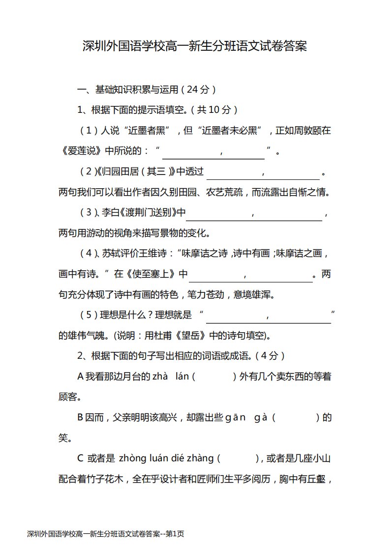 深圳外国语学校高一新生分班语文试卷答案