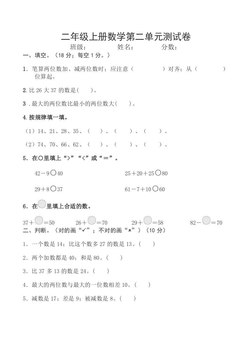 2019人教版二年级数学上册第二单元测试卷