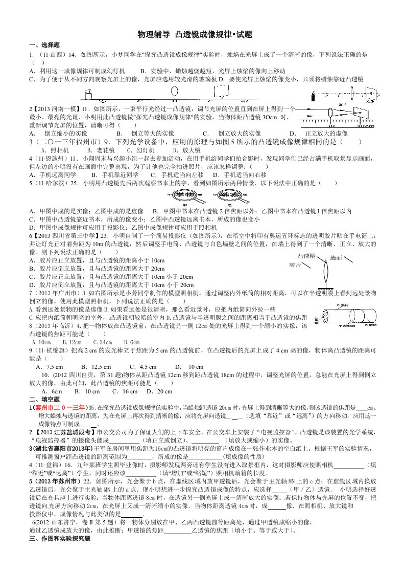 物理辅导凸透镜成像规律