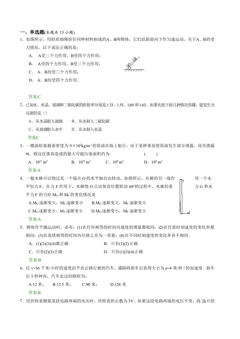 人教版高考物理课后练习