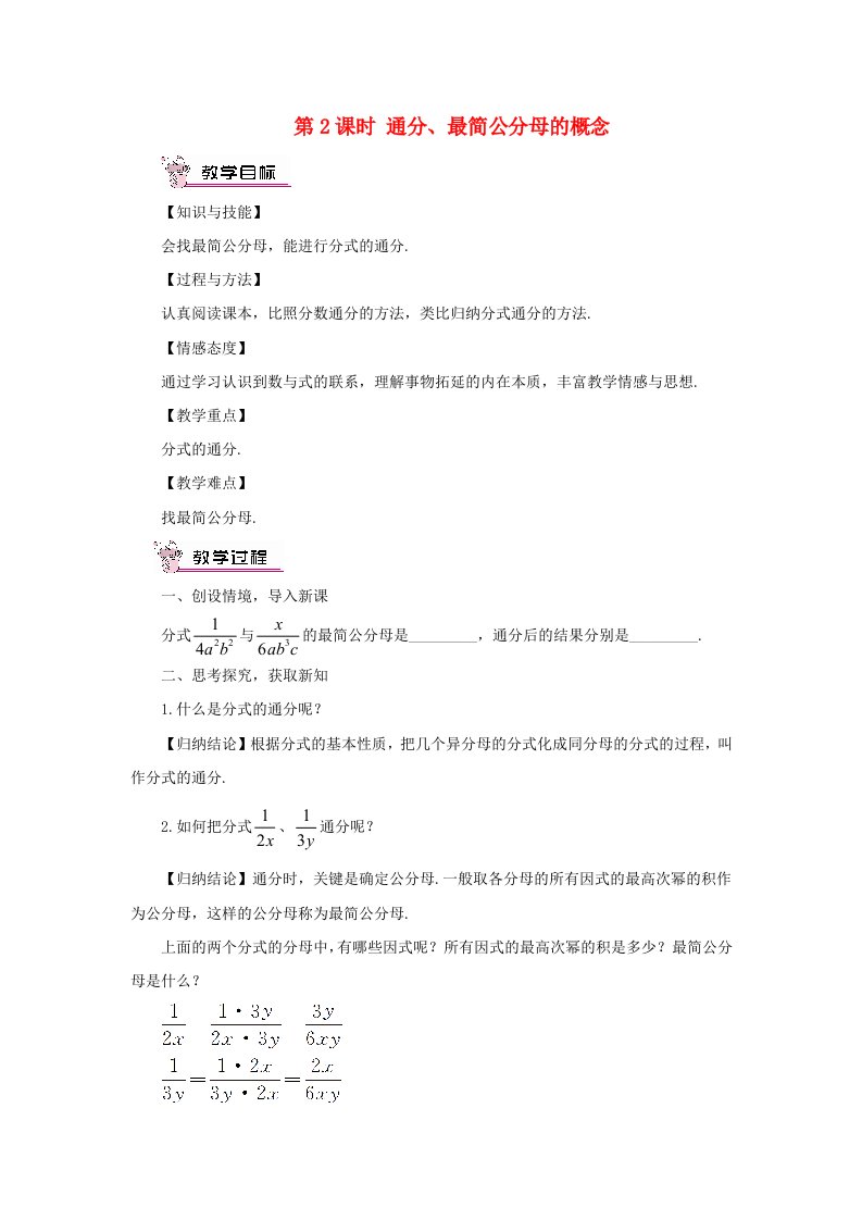 八年级数学上册第1章分式1.4分式的加法和减法第2课时通分最简公分母的概念教案新版湘教版