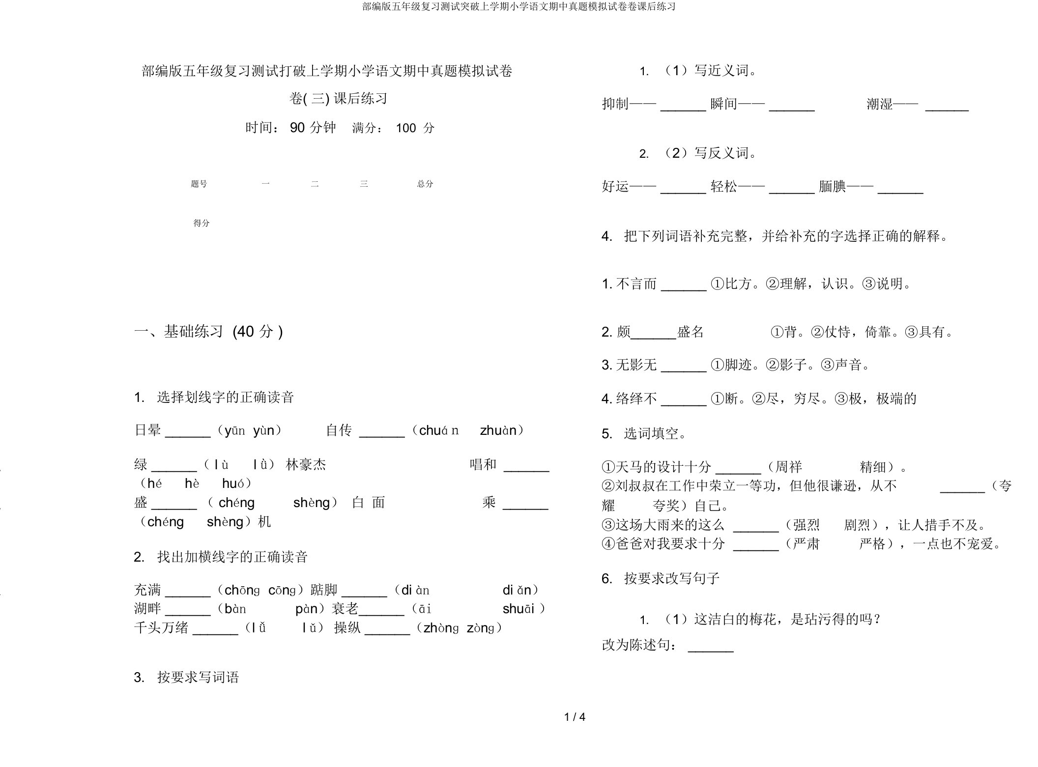 部编版五年级复习测试突破上学期小学语文期中真题模拟试卷卷课后练习