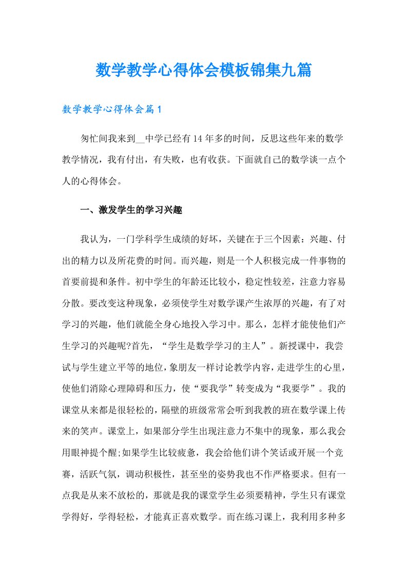 数学教学心得体会模板锦集九篇