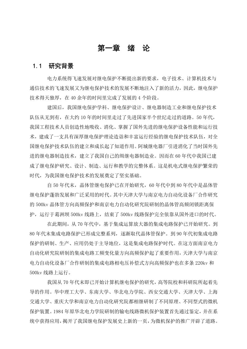 变压器继电保护的配置及二次回路设计