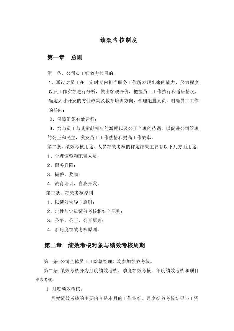 某公司绩效考核制度