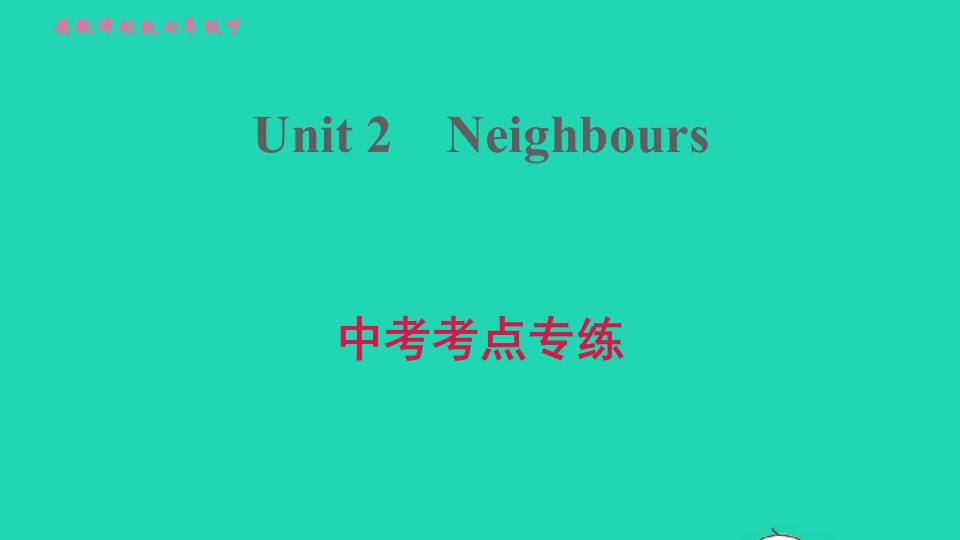 安徽专版2022春七年级英语下册Unit2Neighbours中考考点专练课件新版牛津版