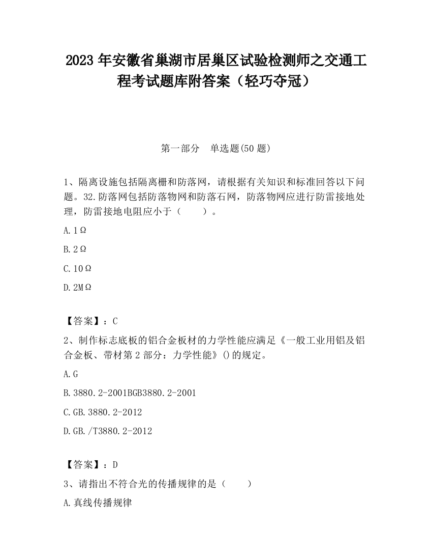 2023年安徽省巢湖市居巢区试验检测师之交通工程考试题库附答案（轻巧夺冠）