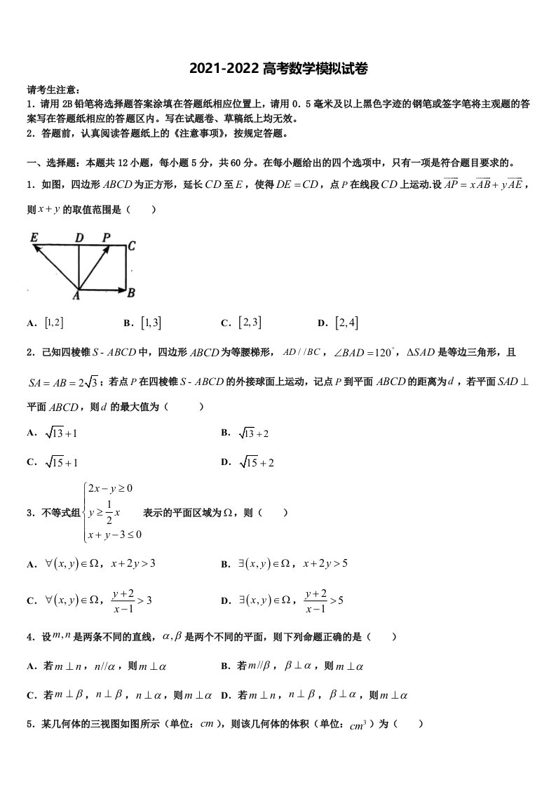 2021-2022学年山西省阳泉市高三第三次模拟考试数学试卷含解析