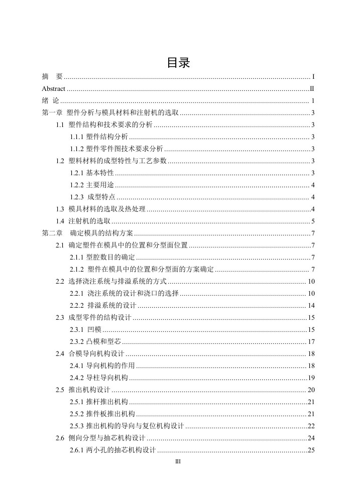 摩托车灯罩模具设计方案