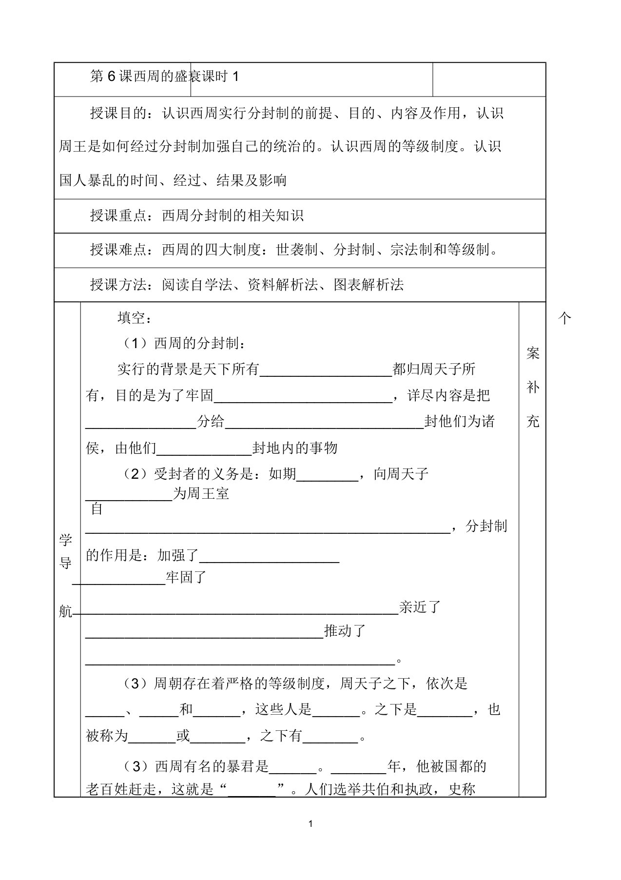 青海省西宁五中202X年秋七年级历史上册《西周的盛衰》教案新人教版