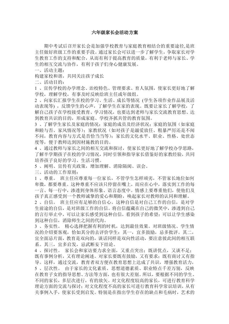 六年级家长会活动计划