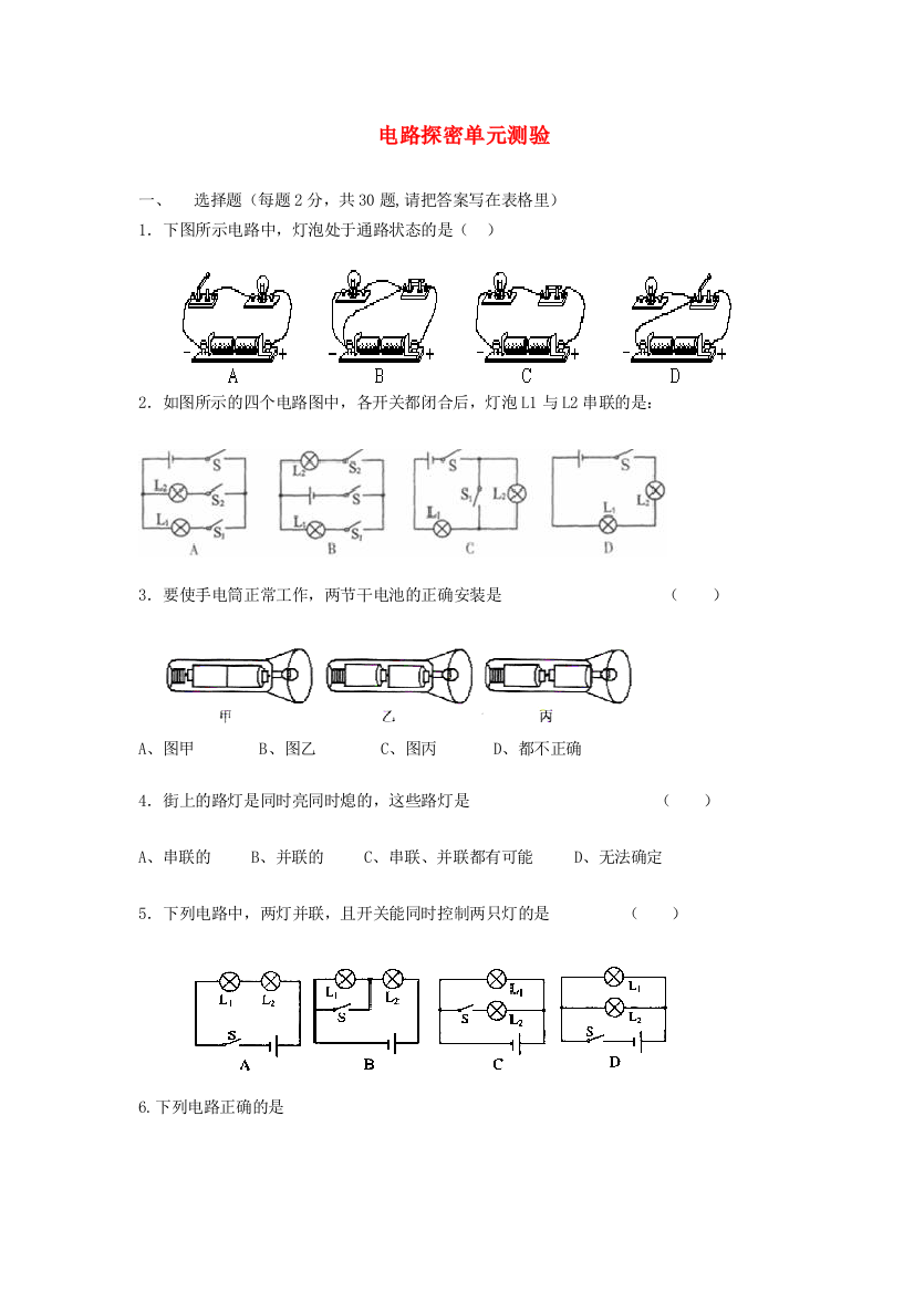 （小学中学试题）八年级科学上册