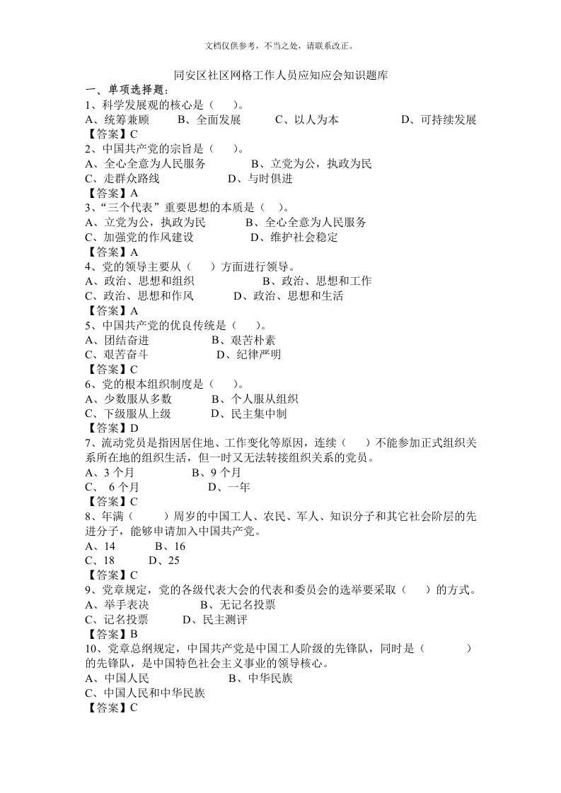 社区网格员-应知应会知识题库