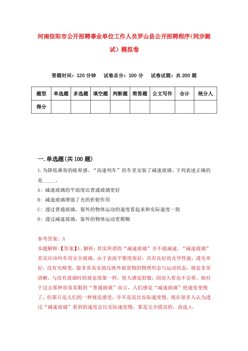 河南信阳市公开招聘事业单位工作人员罗山县公开招聘程序同步测试模拟卷第38套