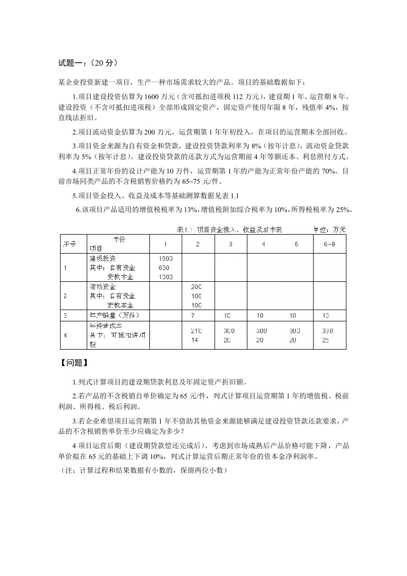 2019年一造《案例分析》真题及答案