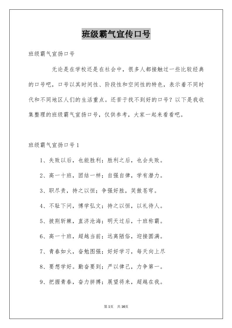 班级霸气宣传口号例文