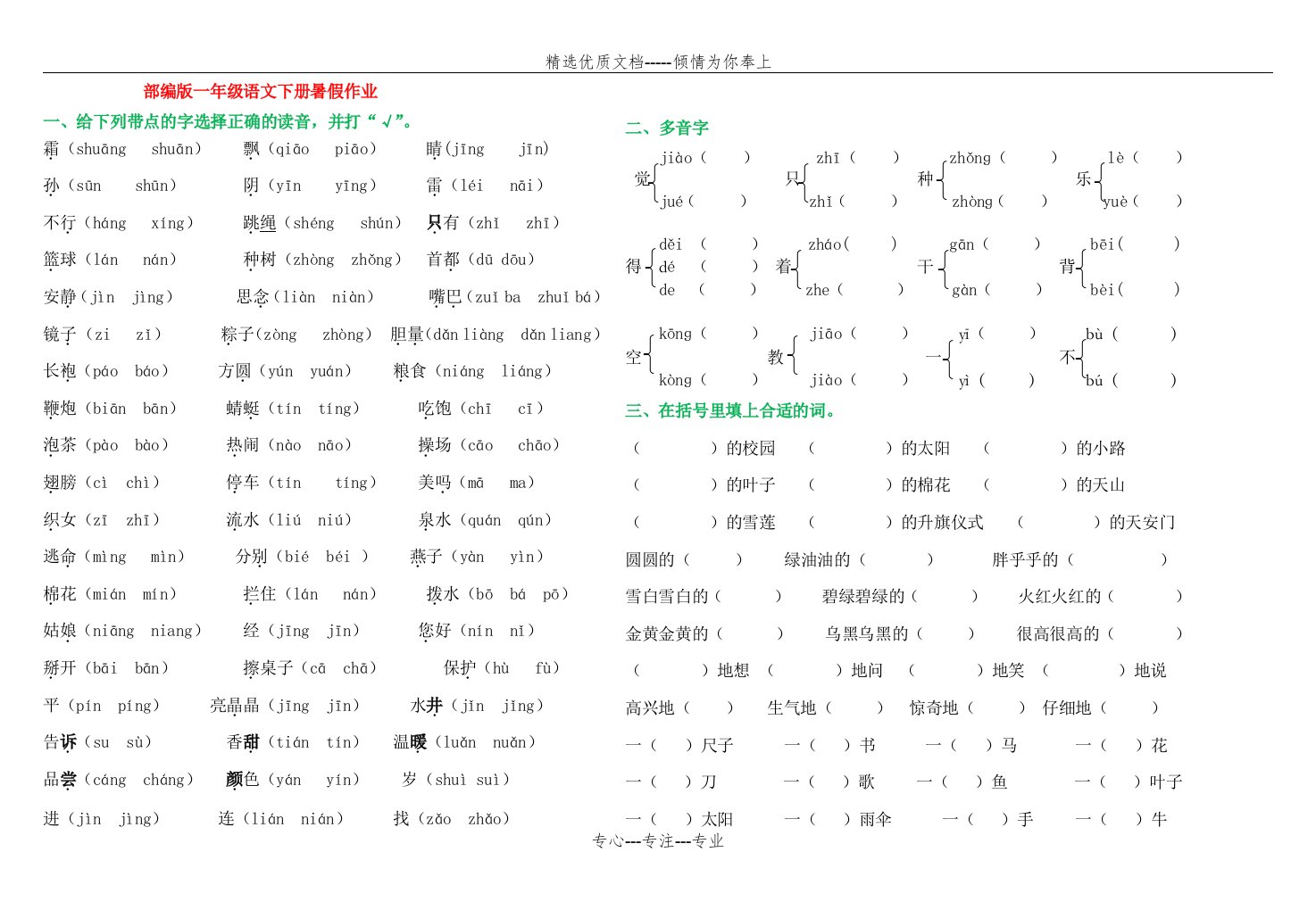 部编版一年级语文下册暑假作业(共13页)