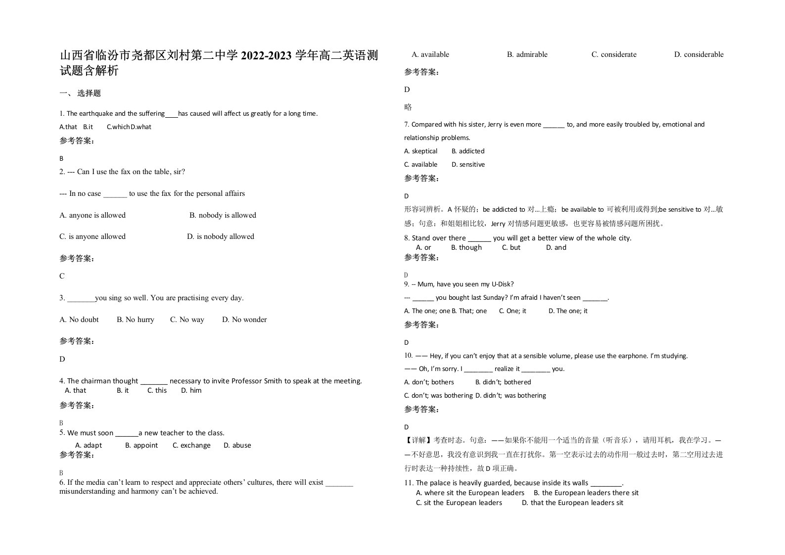 山西省临汾市尧都区刘村第二中学2022-2023学年高二英语测试题含解析