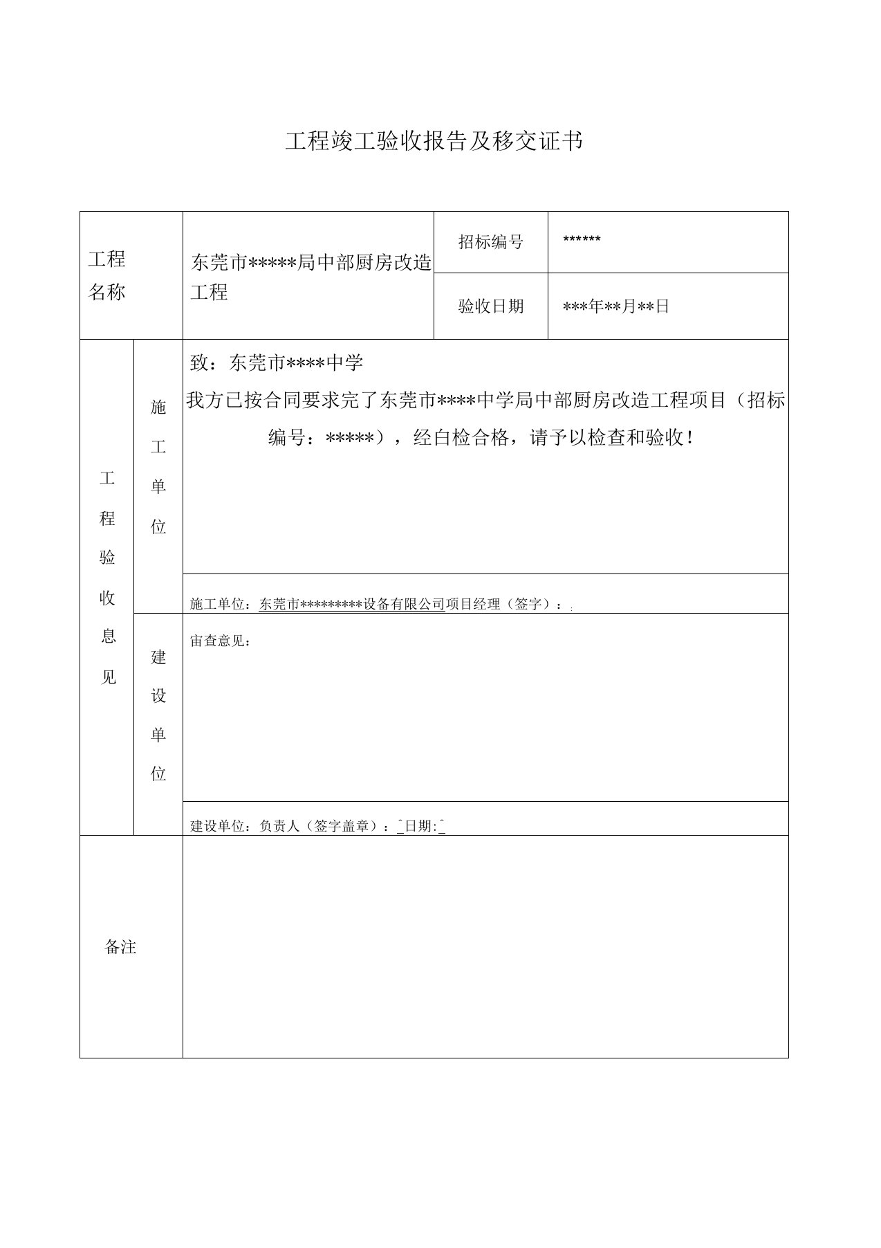 厨房工程验收报告模版上传版