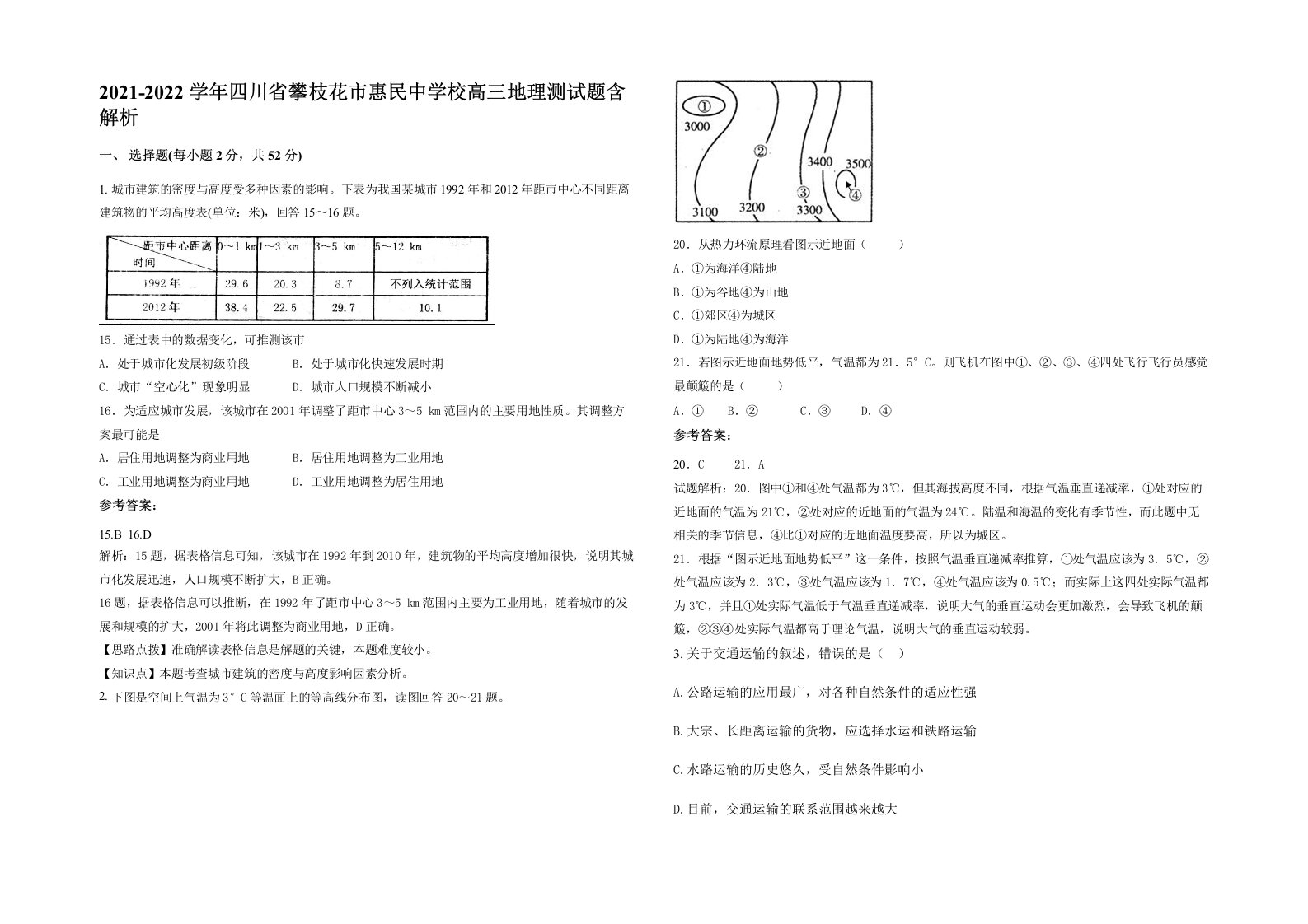 2021-2022学年四川省攀枝花市惠民中学校高三地理测试题含解析