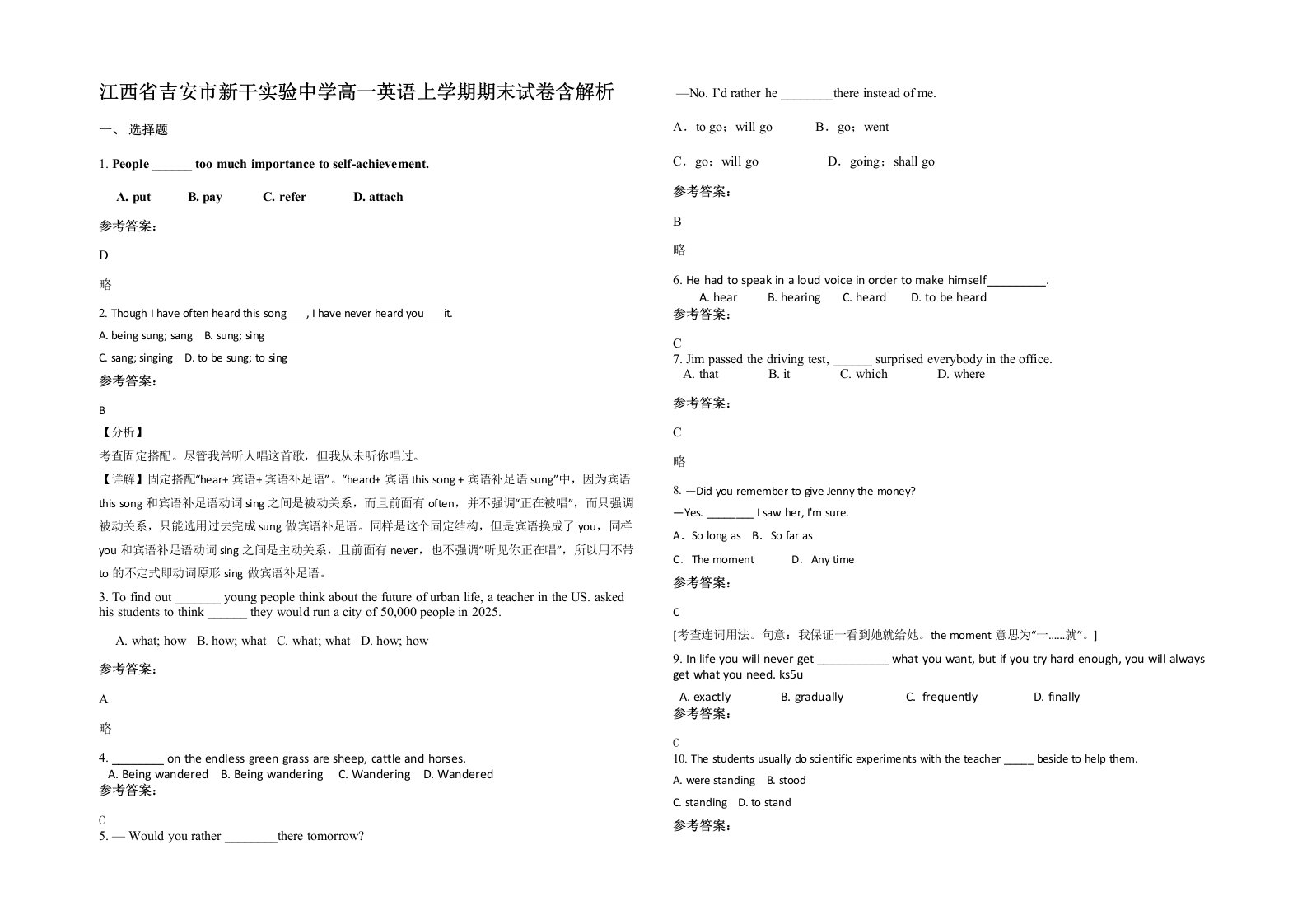 江西省吉安市新干实验中学高一英语上学期期末试卷含解析