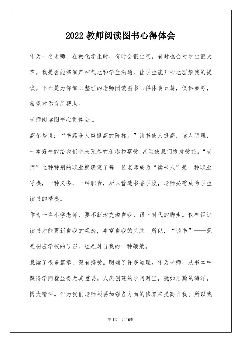 2022教师阅读图书心得体会