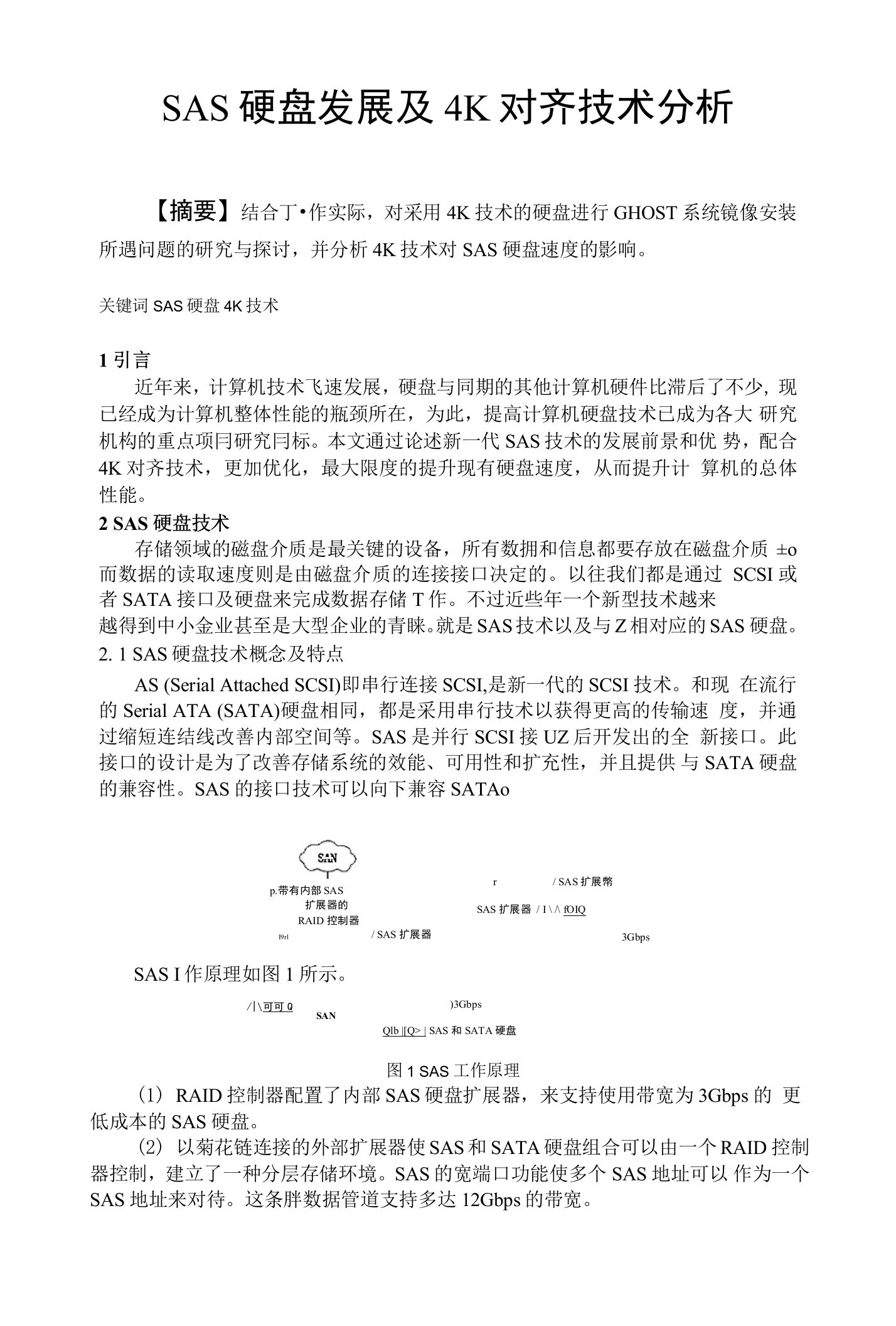 SAS硬盘发展及4K对齐技术分析