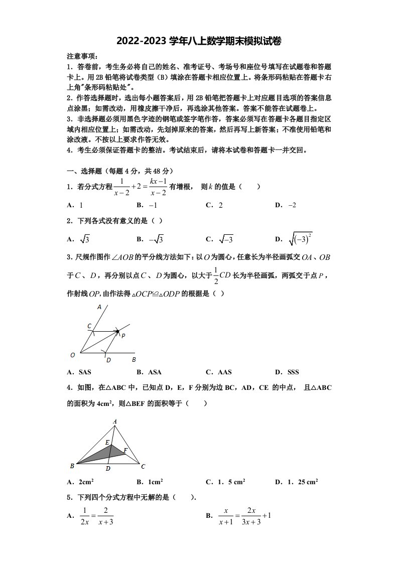 2022-2023学年福建省泉州市八年级数学第一学期期末联考模拟试题含解析