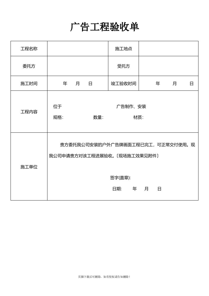 广告工程验收单